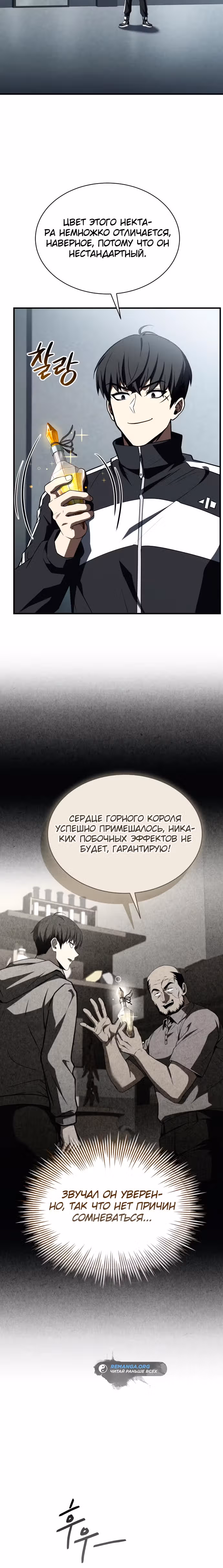 Собиратель навыков — Том 1 · Глава 35, страница 23
