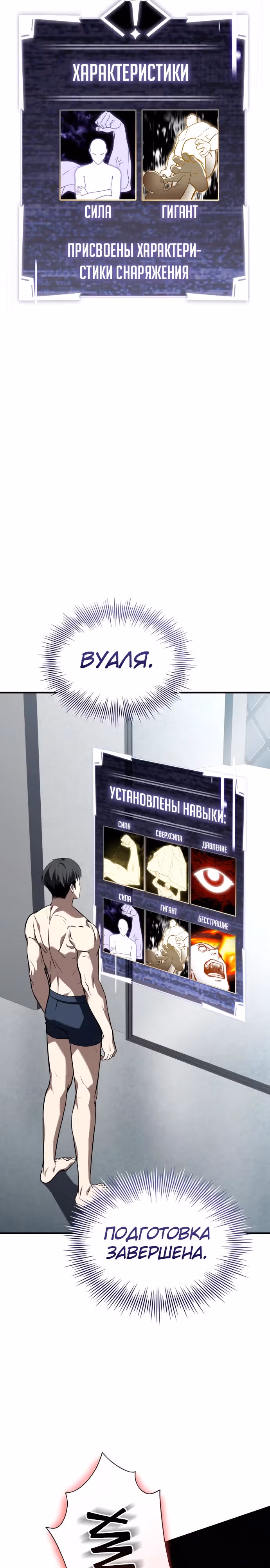 Собиратель навыков — Том 1 · Глава 35, страница 30