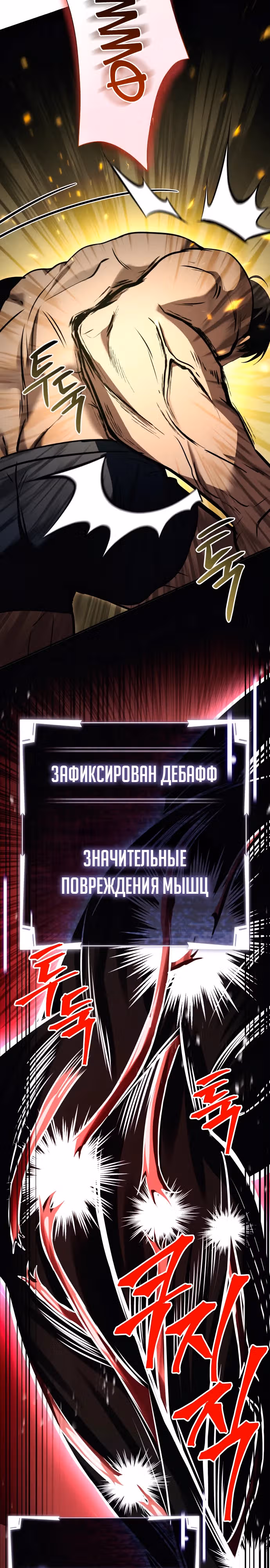 Собиратель навыков — Том 1 · Глава 35, страница 31