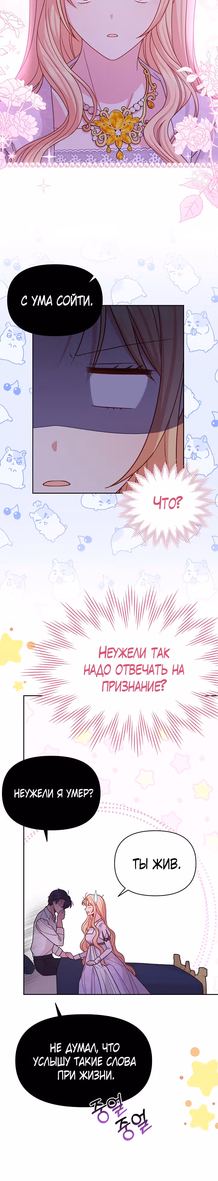 Мой друг детства — тиран — Том 2 · Глава 82, страница 16