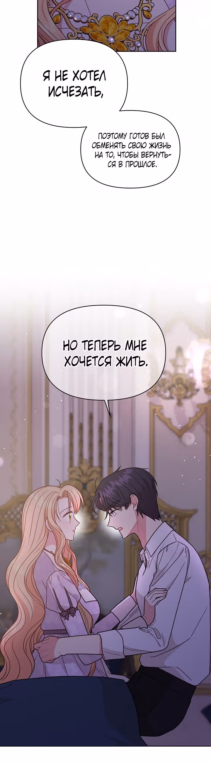 Мой друг детства — тиран — Том 2 · Глава 82, страница 6