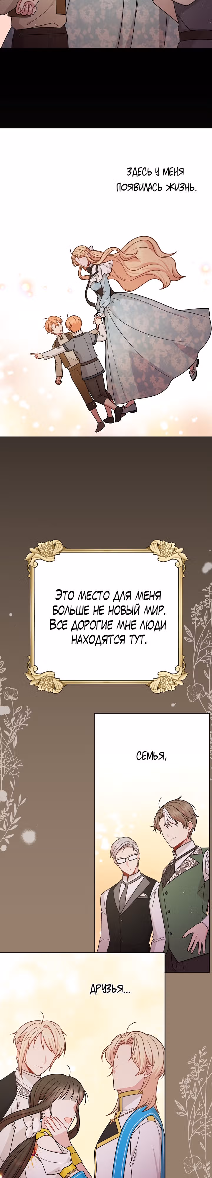Мой друг детства — тиран — Том 2 · Глава 82, страница 10