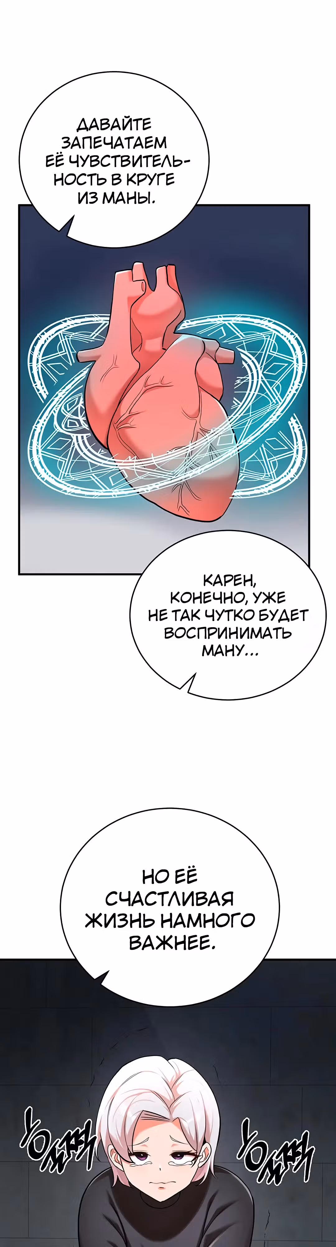Воин разочарован в тебе — Том 1 · Глава 36, страница 11