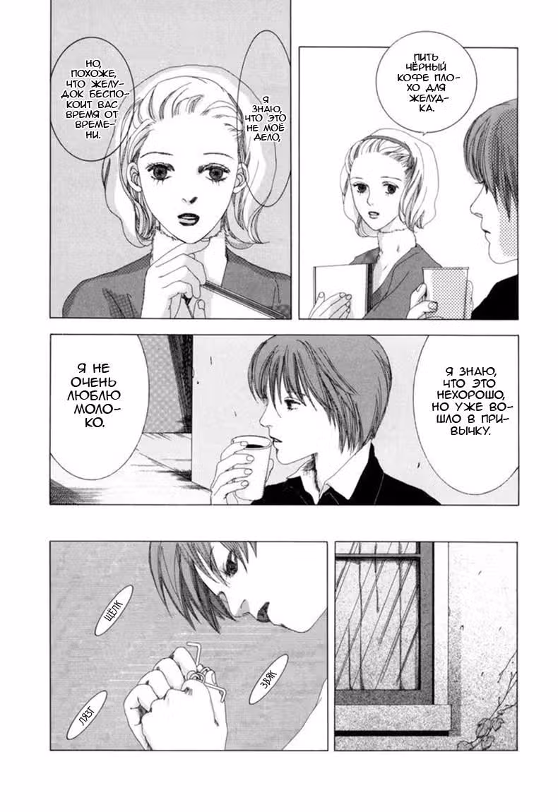 Shikou Shounen — Том 1 · Глава 1, страница 16