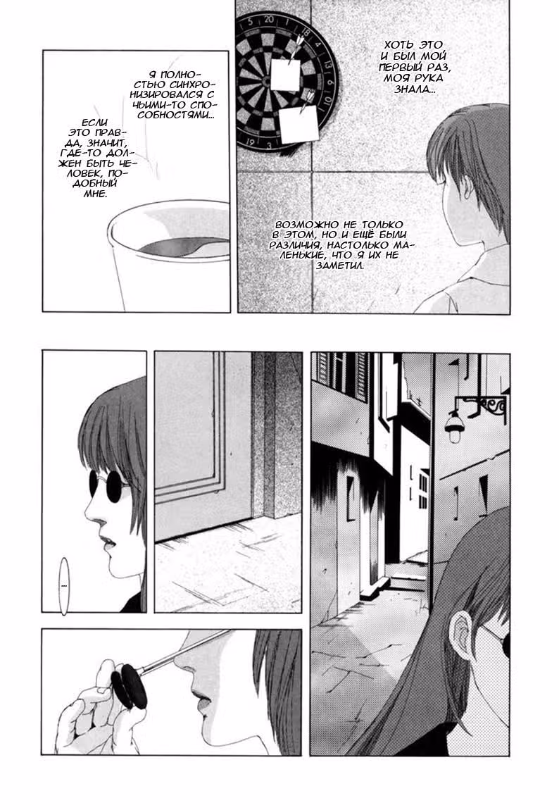 Shikou Shounen — Том 1 · Глава 1, страница 33