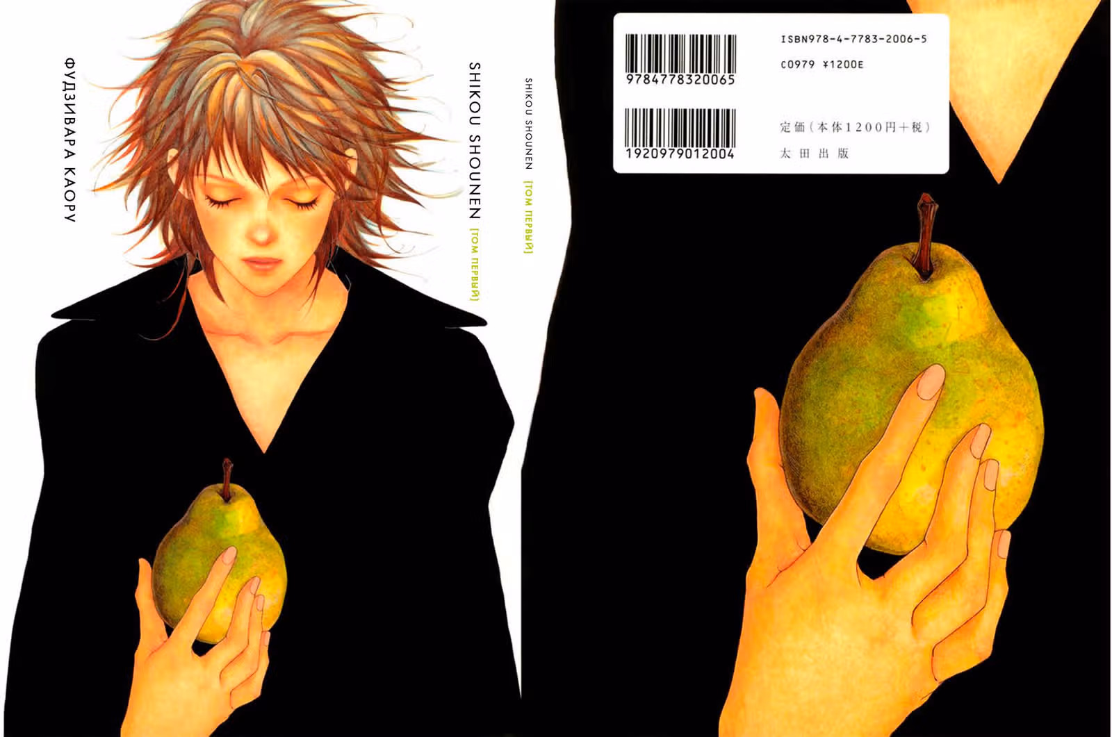 Shikou Shounen — Том 1 · Глава 1, страница 39