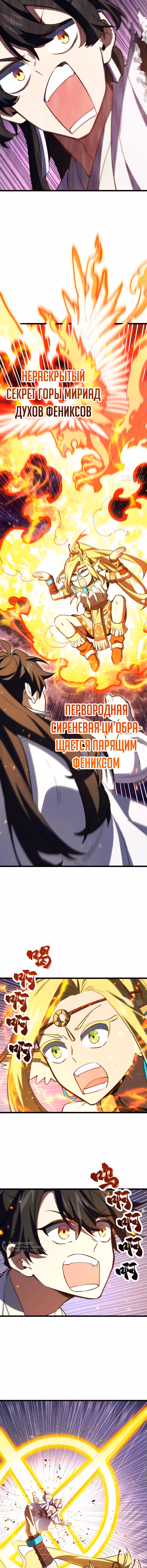 Реинкарнация в святое тело — Том 1 · Глава 102, страница 9