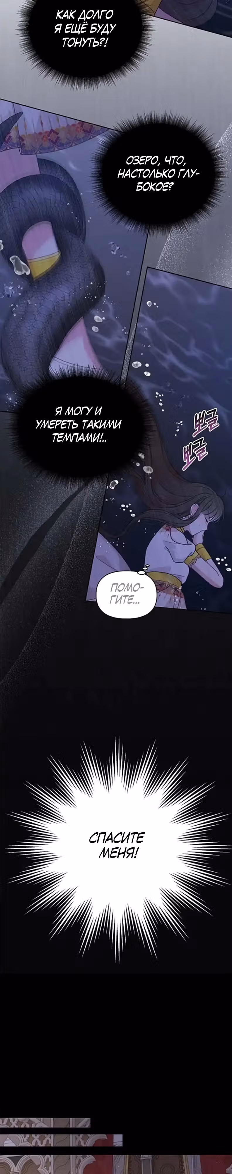 Мой друг детства — тиран — Том 2 · Глава 83, страница 2