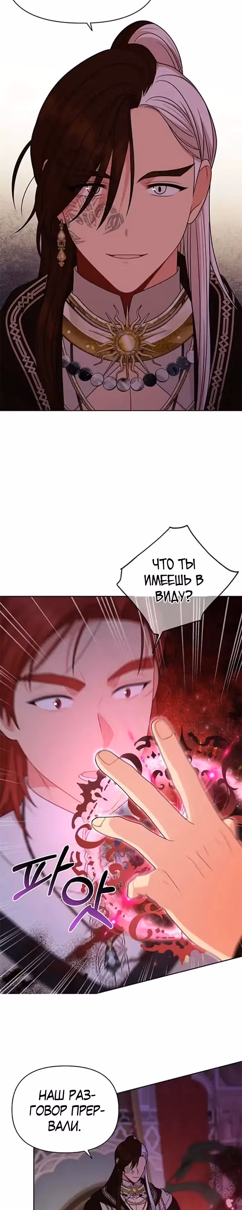 Мой друг детства — тиран — Том 2 · Глава 83, страница 12