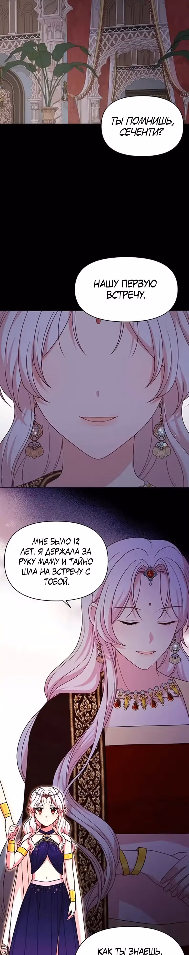 Мой друг детства — тиран — Том 2 · Глава 83, страница 3