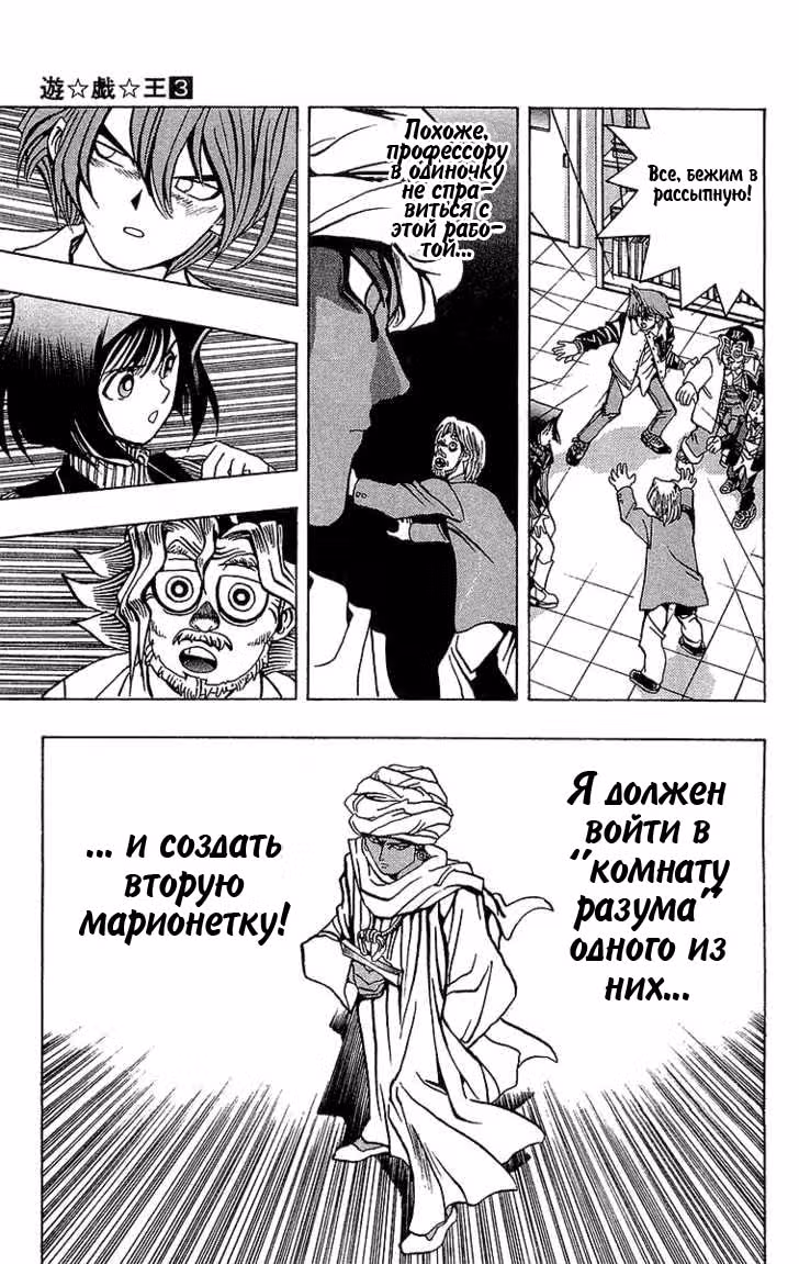 Югио! — Том 3 · Глава 16, страница 12