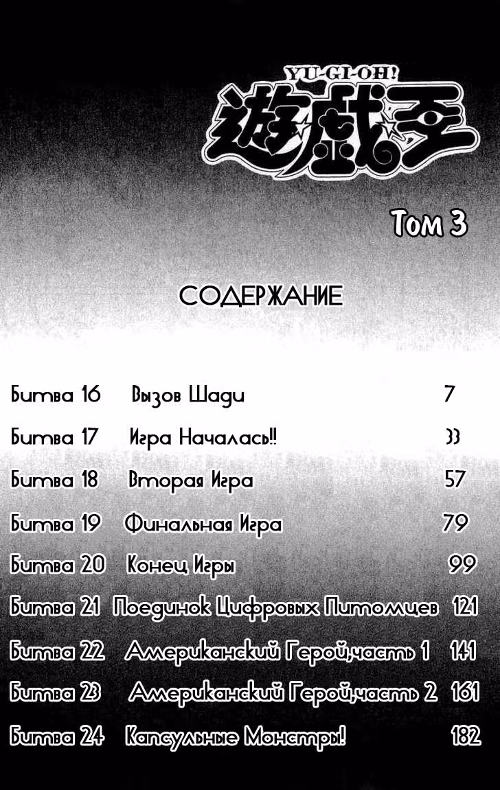 Югио! — Том 3 · Глава 16, страница 3