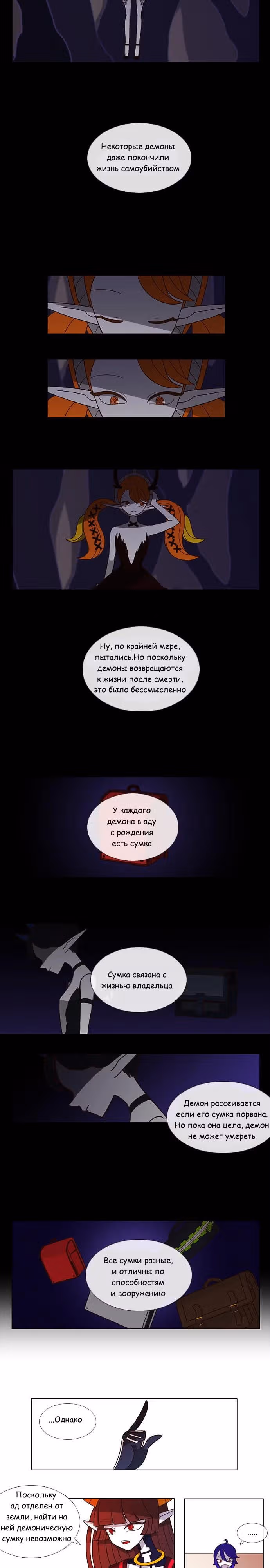 Дьявольская сумка — Том 1 · Глава 2, страница 3