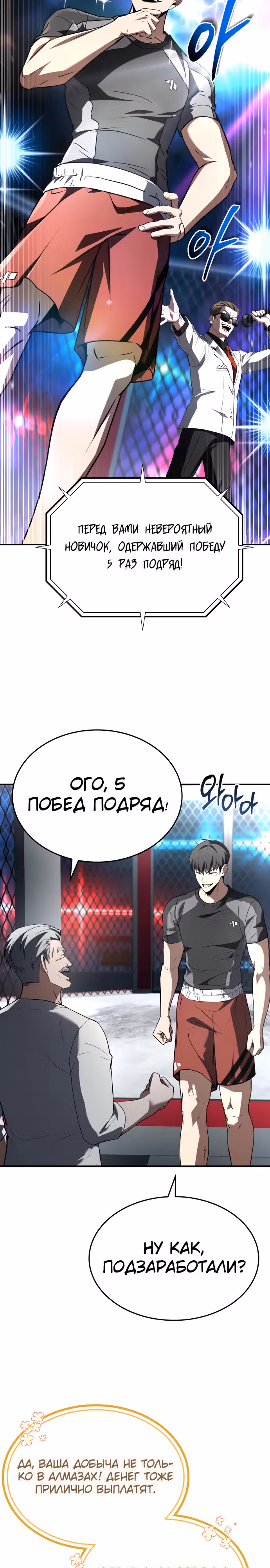 Собиратель навыков — Том 1 · Глава 36, страница 14