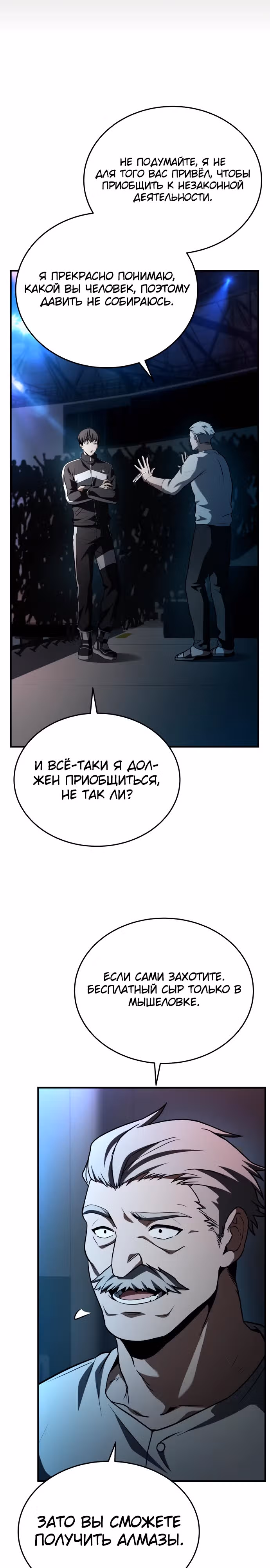 Собиратель навыков — Том 1 · Глава 36, страница 4