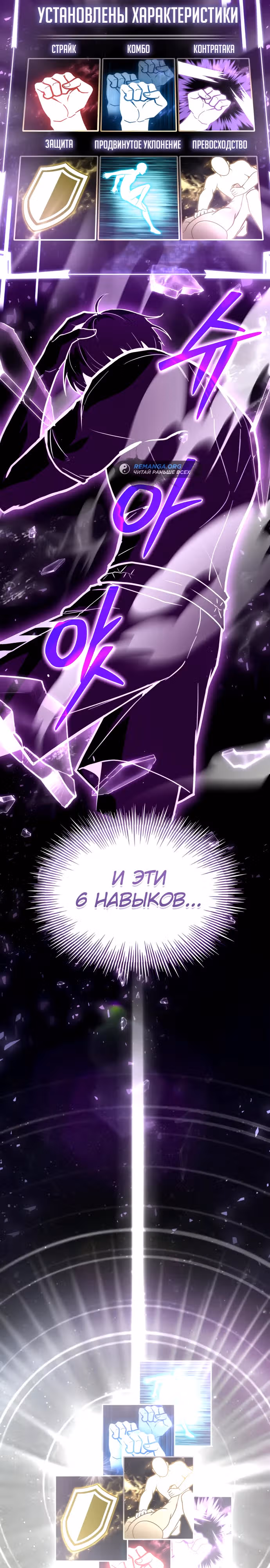 Собиратель навыков — Том 1 · Глава 36, страница 34