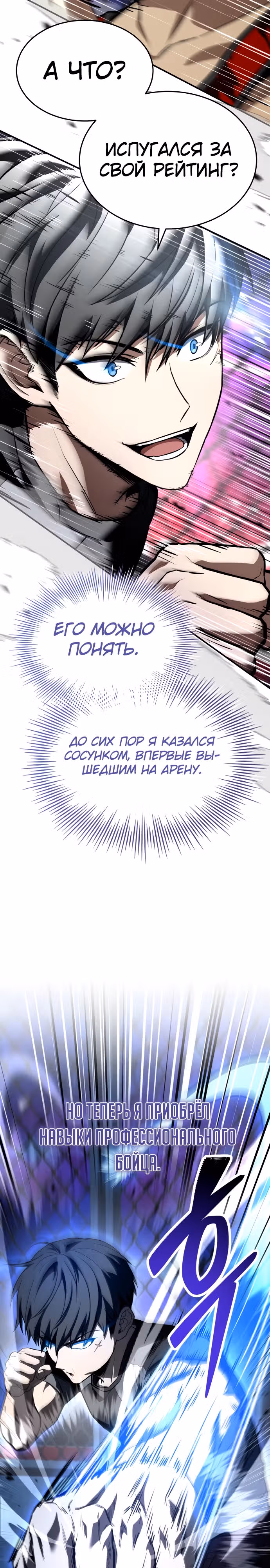 Собиратель навыков — Том 1 · Глава 36, страница 38