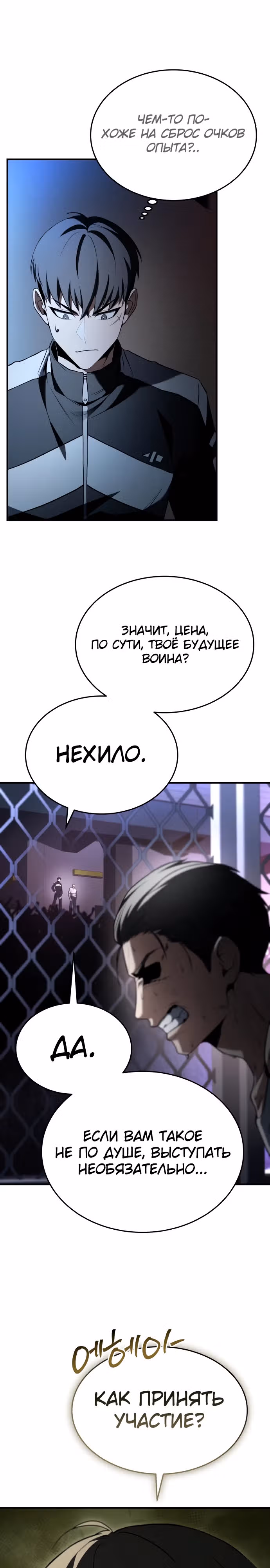 Собиратель навыков — Том 1 · Глава 36, страница 6