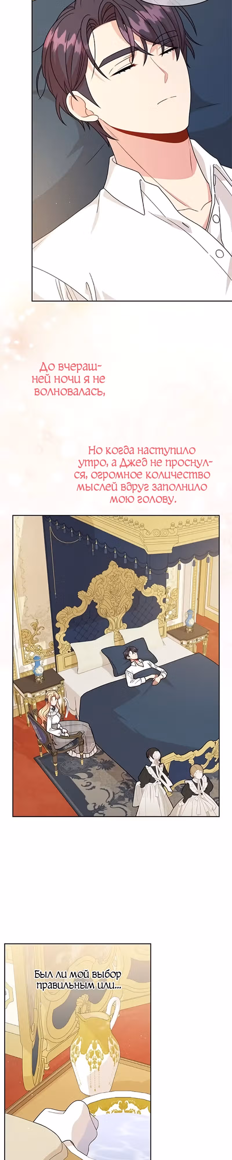 Мой друг детства — тиран — Том 2 · Глава 84, страница 10