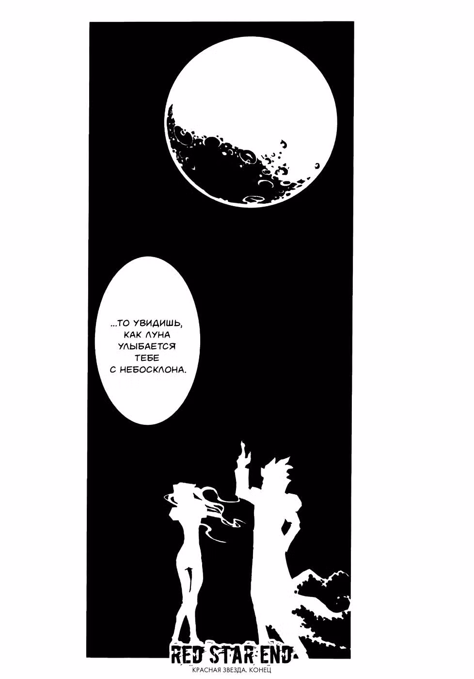 Тарабарщина — Том 3 · Глава 1, страница 47