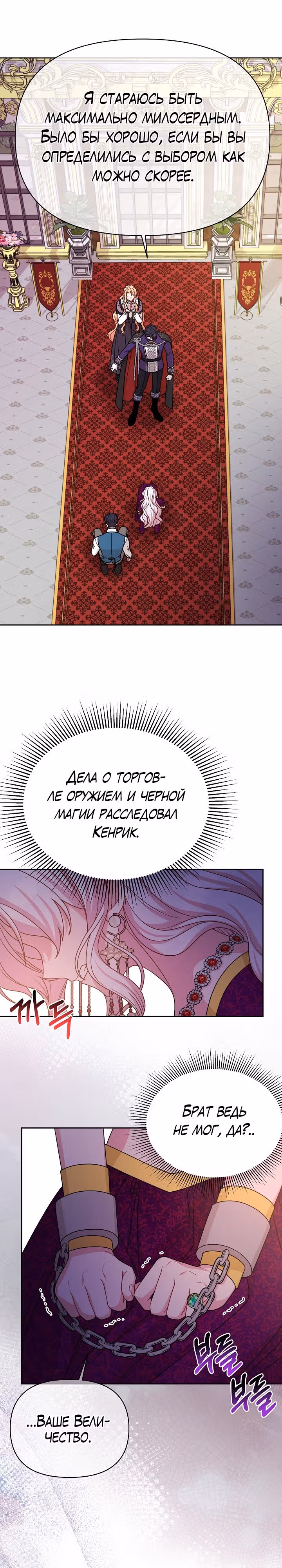 Мой друг детства — тиран — Том 2 · Глава 94, страница 11