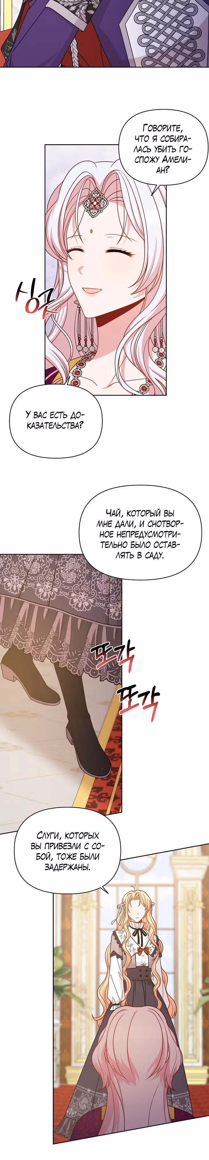 Мой друг детства — тиран — Том 2 · Глава 94, страница 3