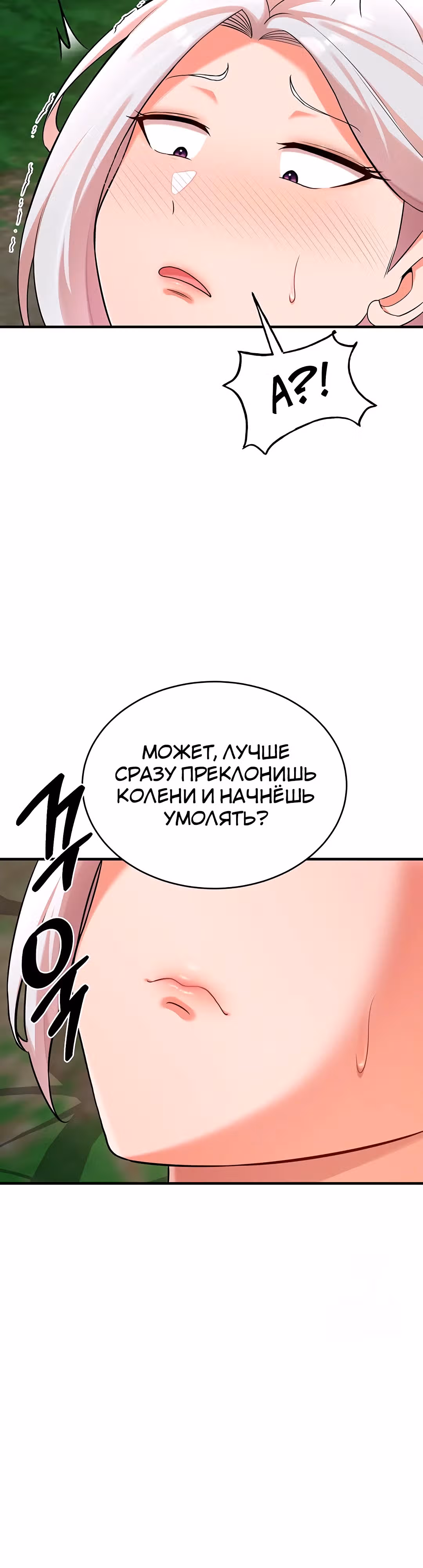 Воин разочарован в тебе — Том 1 · Глава 38, страница 24