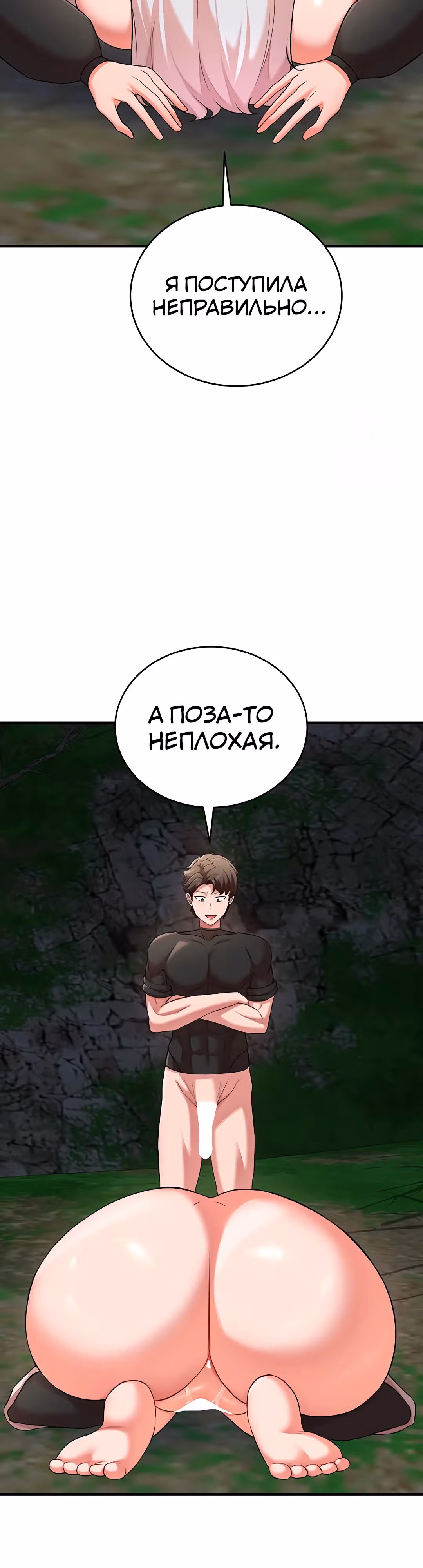 Воин разочарован в тебе — Том 1 · Глава 38, страница 26