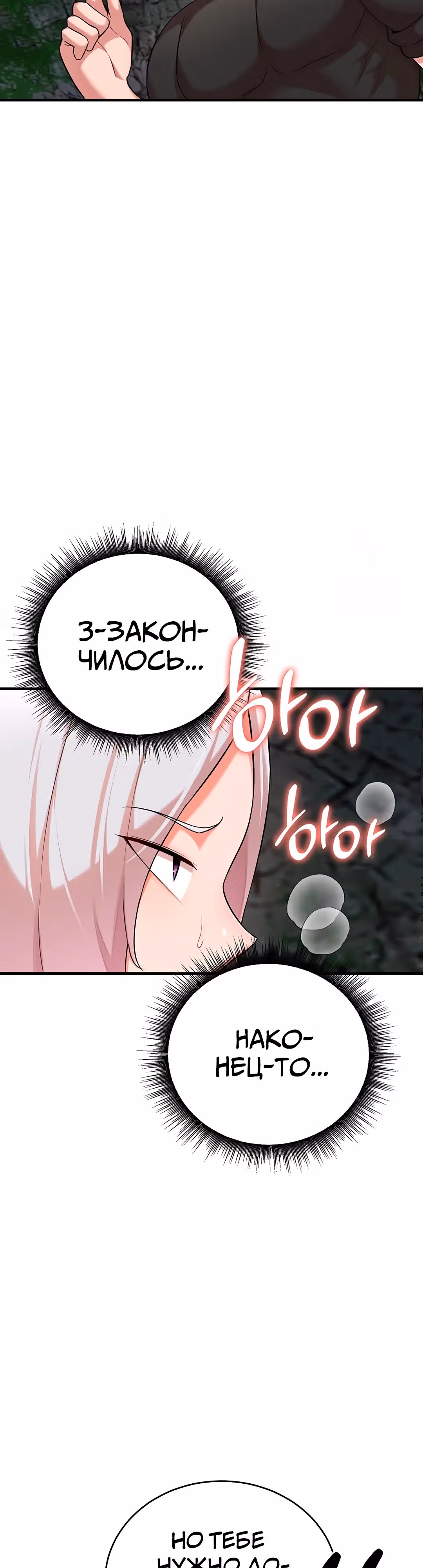 Воин разочарован в тебе — Том 1 · Глава 38, страница 31