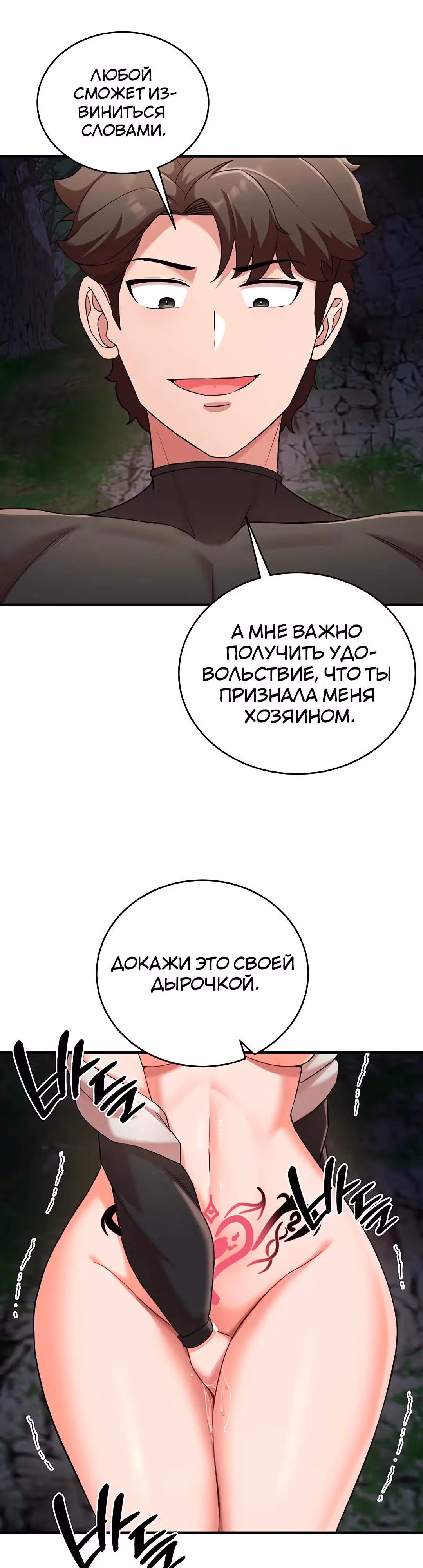 Воин разочарован в тебе — Том 1 · Глава 38, страница 34