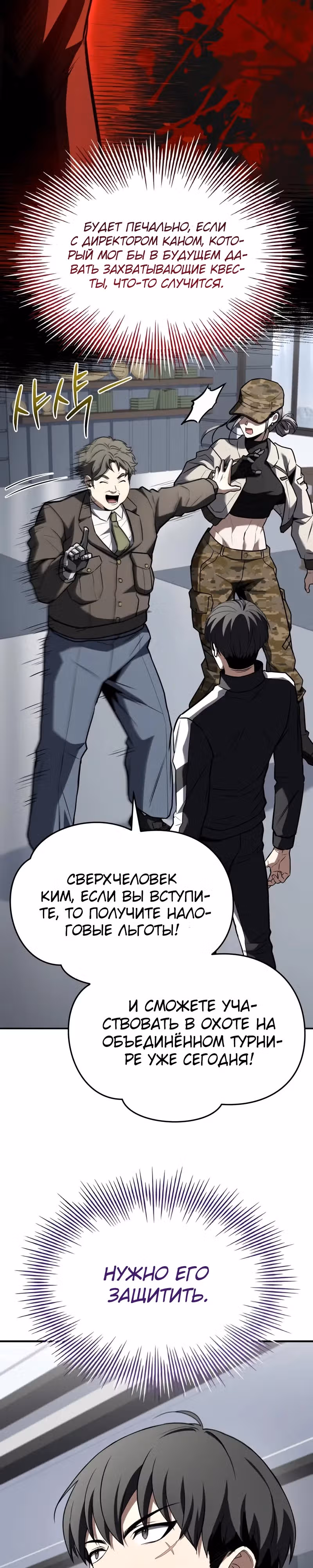 Собиратель навыков — Том 1 · Глава 37, страница 29