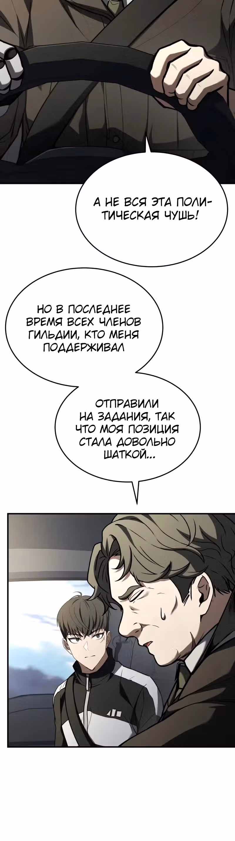 Собиратель навыков — Том 1 · Глава 37, страница 34