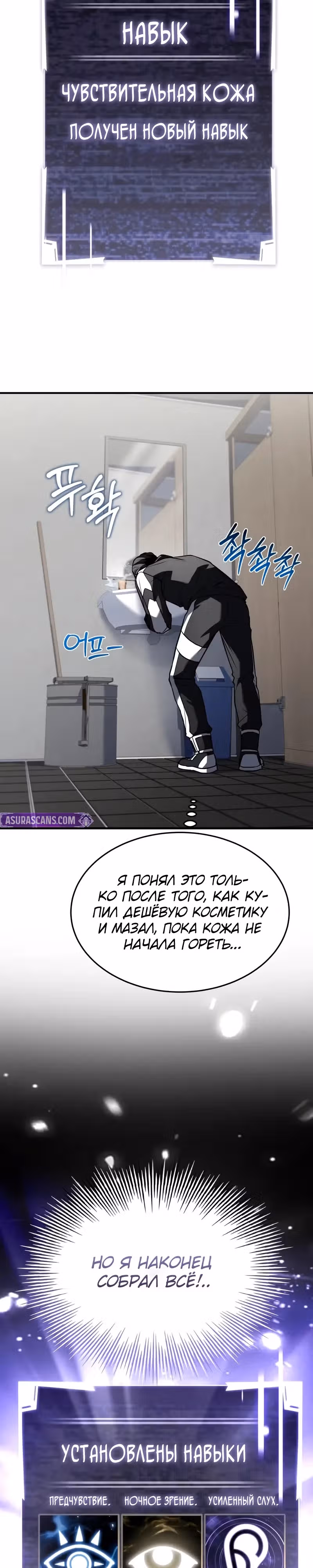 Собиратель навыков — Том 1 · Глава 37, страница 45