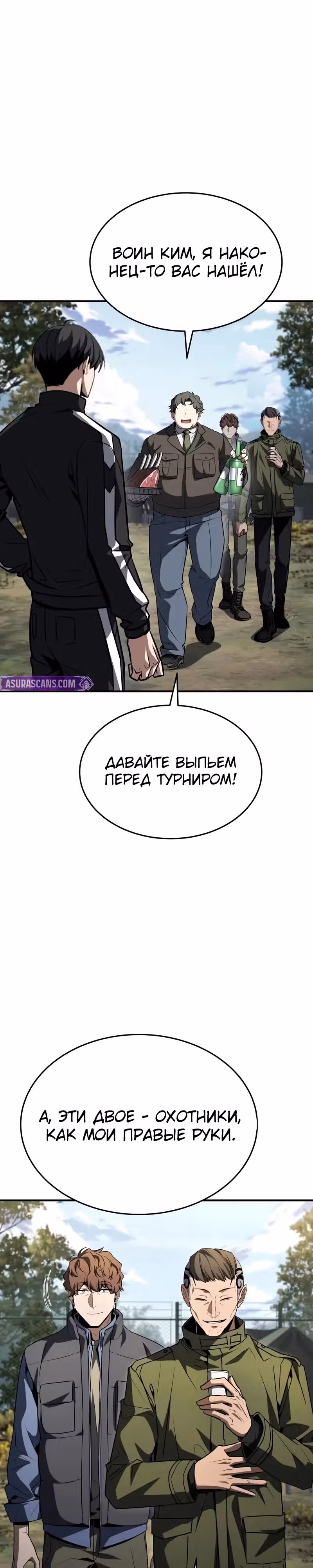 Собиратель навыков — Том 1 · Глава 37, страница 49