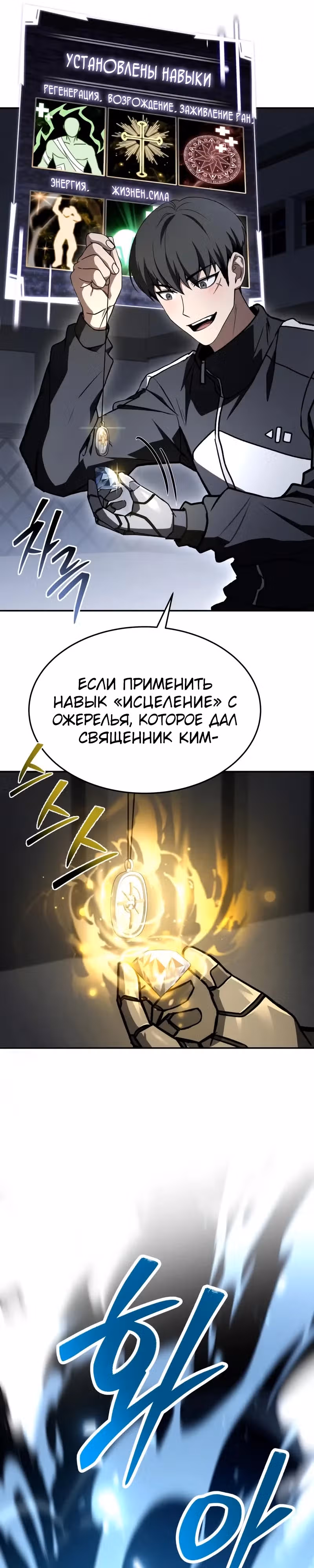 Собиратель навыков — Том 1 · Глава 37, страница 8