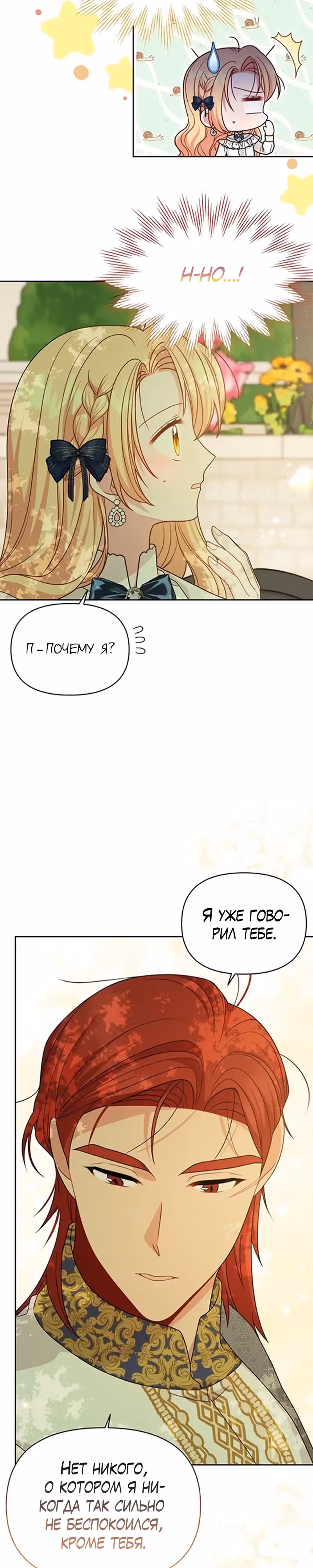 Мой друг детства — тиран — Том 3 · Глава 85, страница 4