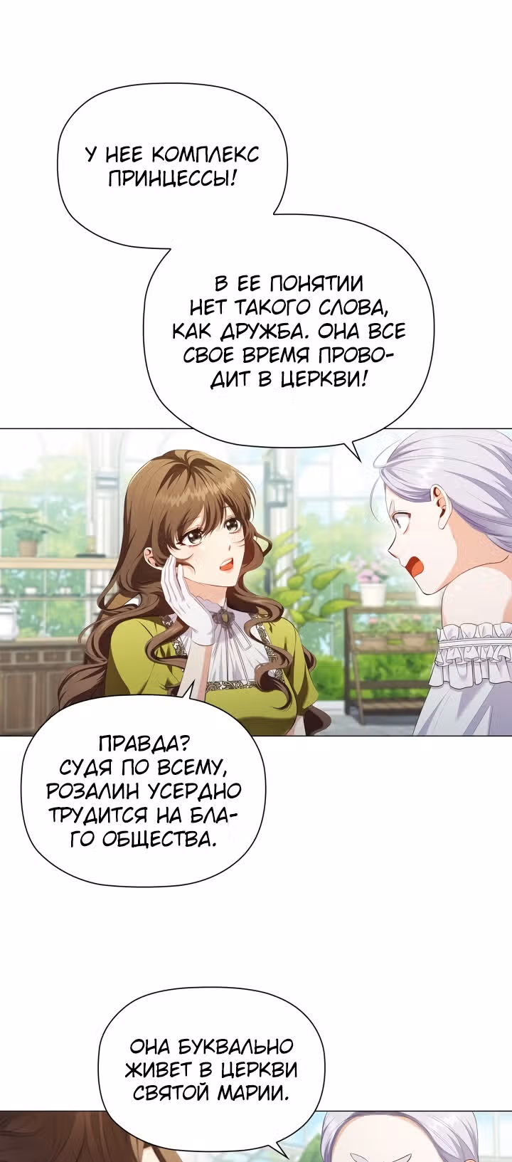 Зло во плоти — Том 1 · Глава 29, страница 40