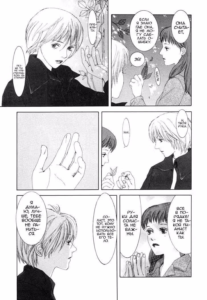 Shikou Shounen — Том 1 · Глава 3, страница 8