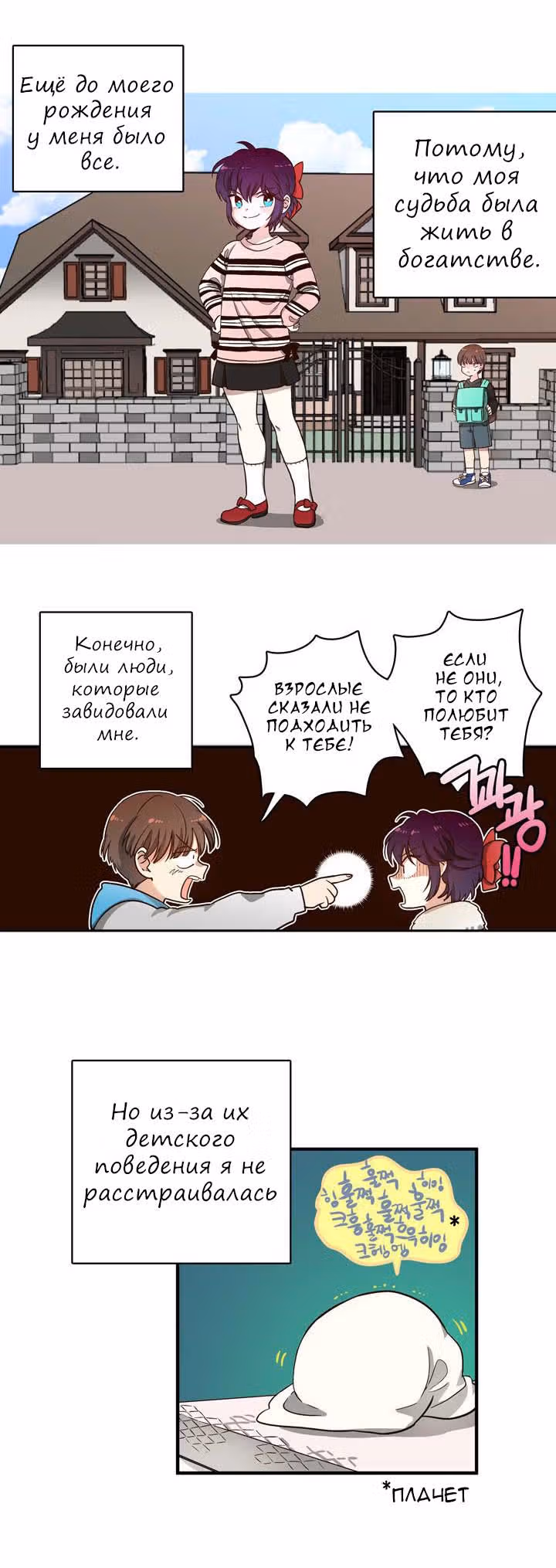 Комплекс гордости — Том 1 · Глава 2, страница 2