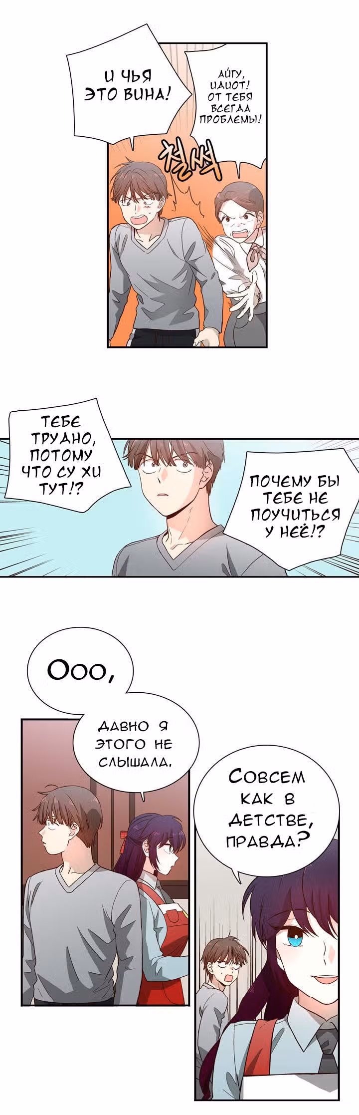 Комплекс гордости — Том 1 · Глава 2, страница 23