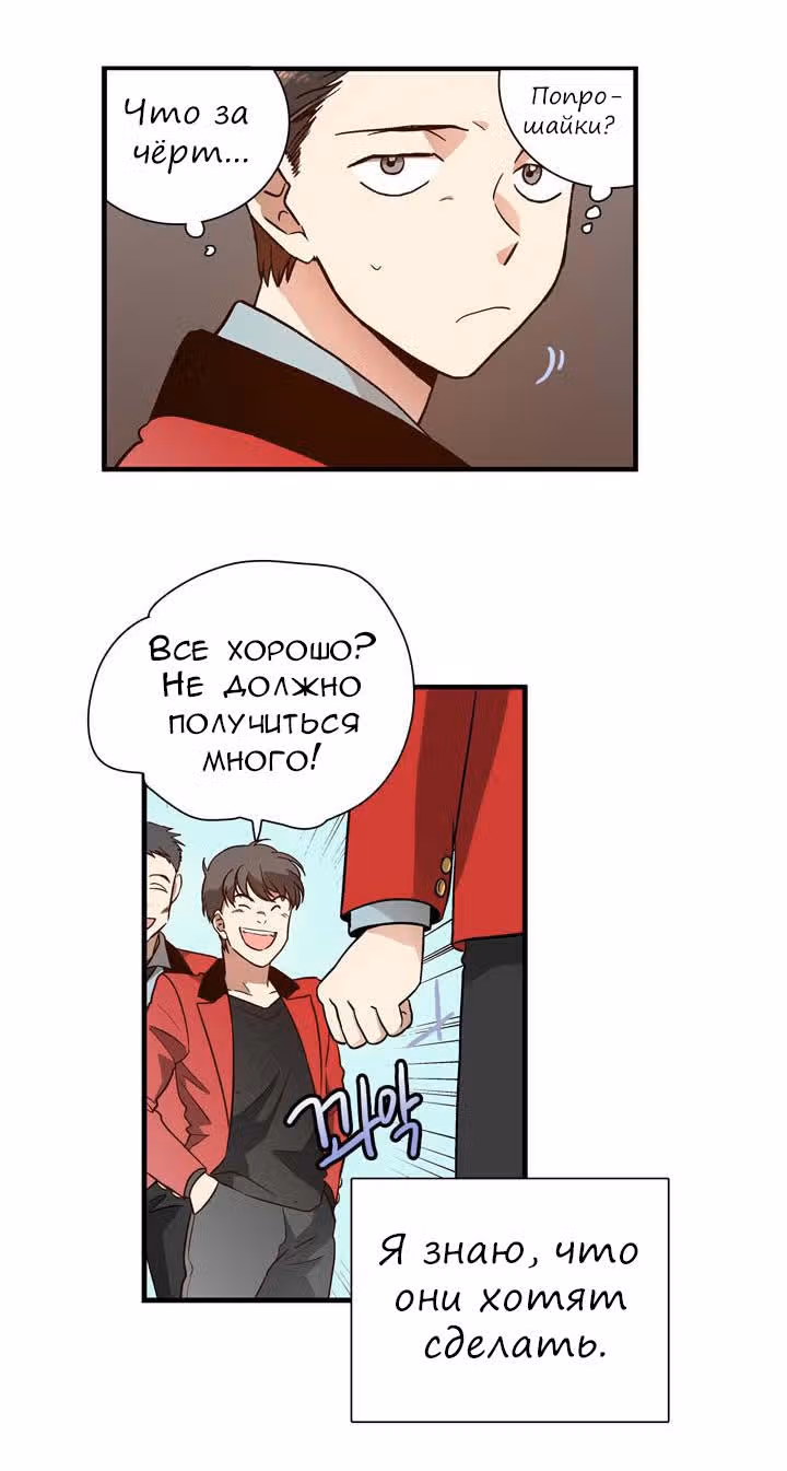 Комплекс гордости — Том 1 · Глава 2, страница 33