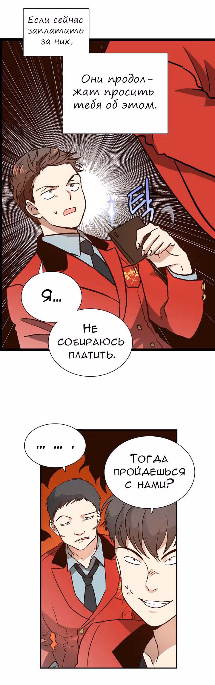 Комплекс гордости — Том 1 · Глава 2, страница 34