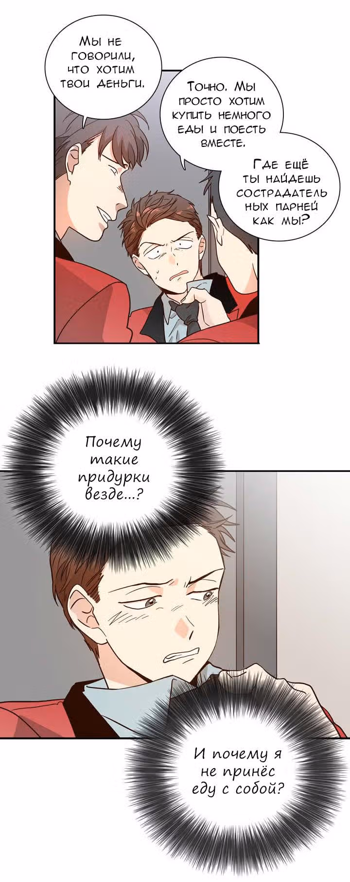 Комплекс гордости — Том 1 · Глава 2, страница 36