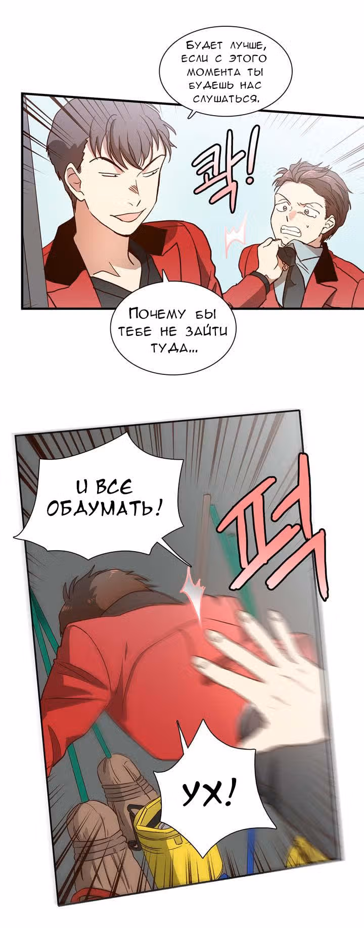 Комплекс гордости — Том 1 · Глава 2, страница 38