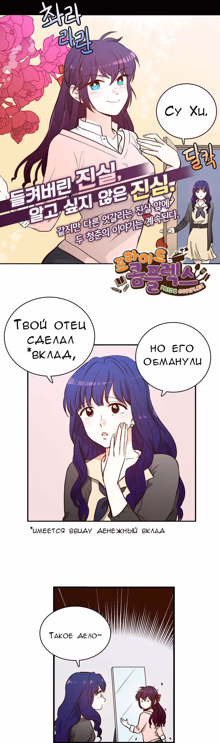 Комплекс гордости — Том 1 · Глава 2, страница 6