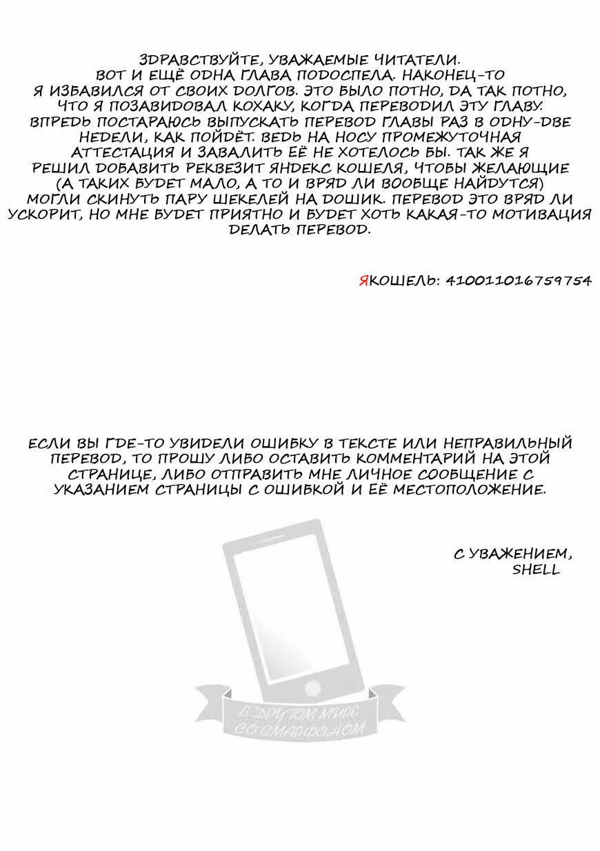 В другом мире со смартфоном — Том 3 · Глава 12, страница 34