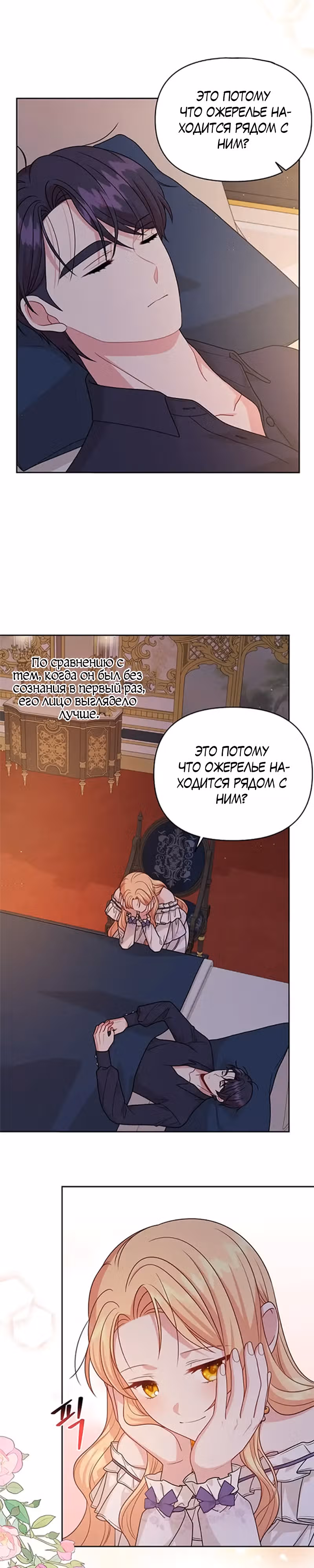Мой друг детства — тиран — Том 3 · Глава 86, страница 20