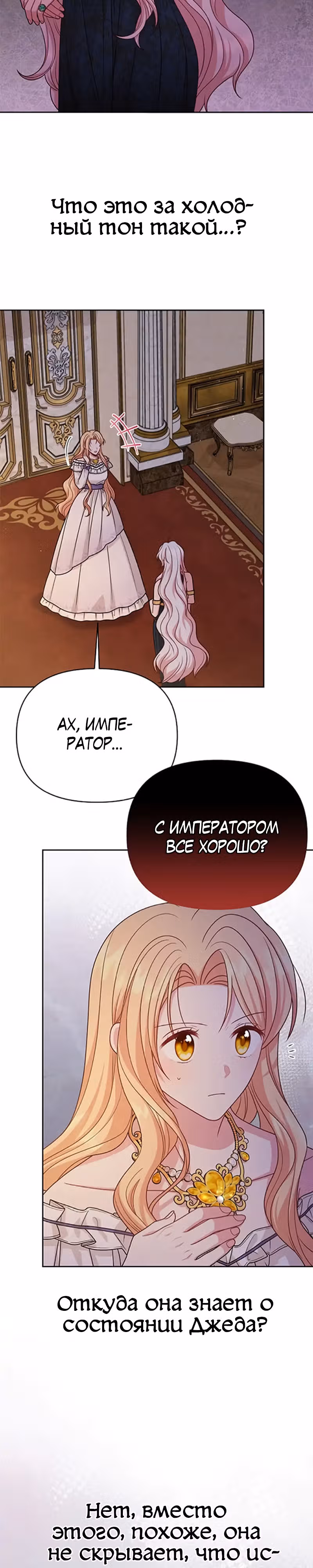 Мой друг детства — тиран — Том 3 · Глава 86, страница 24