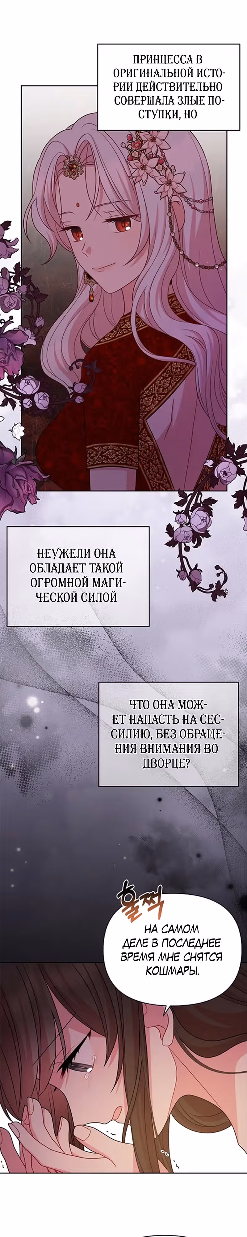 Мой друг детства — тиран — Том 3 · Глава 86, страница 9