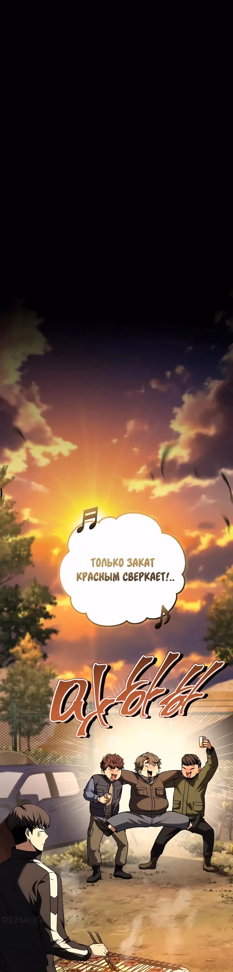 Собиратель навыков — Том 1 · Глава 38, страница 1